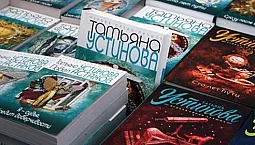 10 meilleurs livres de Tatyana Ustinova